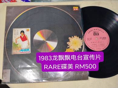 Vintage LP 1983 龙飘飘电台宣传片（碟美）