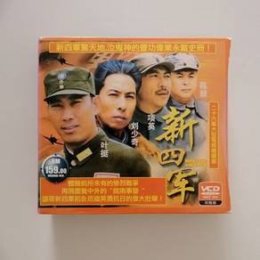 VCD Mandarin Series 新四军 [二十六集大型電視連續劇 ] 22 Disc.