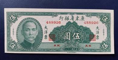 1949 China Kwangtung Provincial Bank 5 yuan