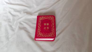 答案之书 口袋版 The Book of Answers Mini (Chinese)