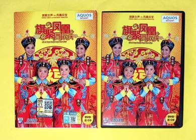 CNY 旗聚凤凰同欢庆 (QI JU FENG.) CD + DVD Set