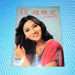 Vintage 我趙雅芝 上海灘續集 Angie Chiu 趙雅芝電視攝影特刊 Magazine