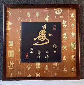 Framed Chinese Calligraphy - Longevity