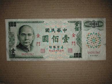Kinmen 100 Yuan 1972