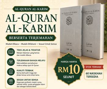 Al-Quran Al-Karim Berserta Terjemahan (Baru)