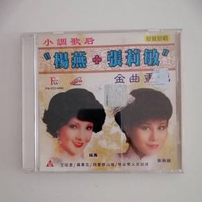 楊燕 ＆ 張莉敏  小調歌后 金曲重現  Chinese Songs [1 CD]