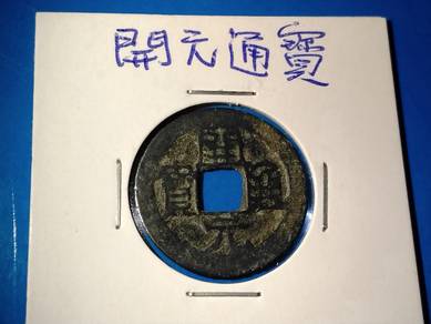 621AD Kai Yuan Tong Bao