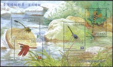 Stream Dragonflies Dragonfly Taiwan Stamp UM
