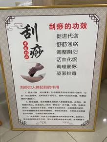 second hand gua sha 刮痧 hanging frame picture 挂画
