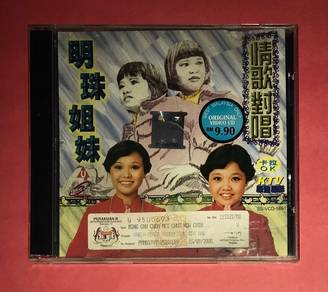MING ZHU SISTER 明珠姐妹 VCD VIDEO Cd