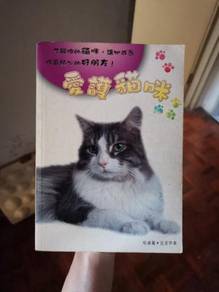 【書】愛護貓咪cat book