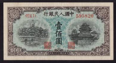 China 100 Yuan 1949 * Beihai Park & White Pagoda