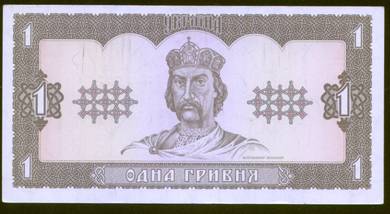 Ukraine banknote 1 Hryvnia 1992 - P103b