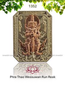 泰国佛牌. Phra Thao Wessuwan Run Reak I Amulet.