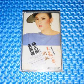 Tracy Huang 黃鶯鶯 - 關正傑 天龍八部 衝擊 [1983] Cassette