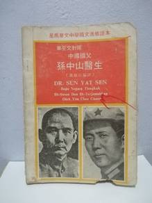 Vintage Book 孙中山 Dr Sun Yat Sen.