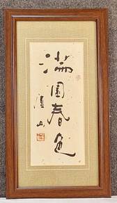 Framed Chinese Calligraphy - Spring in Full Bloom