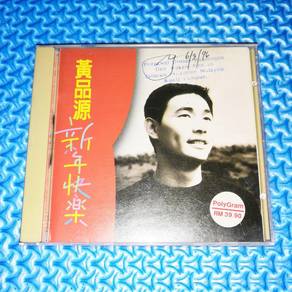Huang Pin Yuan 黃品源 - 新年快樂 *DJ Copy* [1996] CD