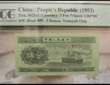 Banknote 1953 China Banknote 5 Fen TQG 66EPQ 