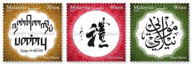Mint Stamp Malaysian Calligraphy 2016