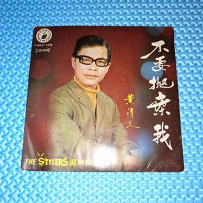 Vinyl EP Huang Qing Yuan 黃清元 黄清元 - 不要拋棄我 [1970]