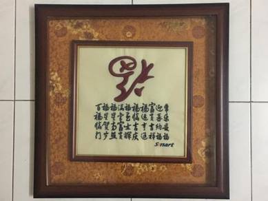 Good Fortune Happiness Lucky Poem Photo Frame