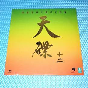 VA - 天碟 十二: 華納金曲卡拉OK 26首 Warner Music Golden Hits