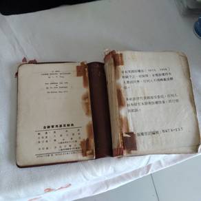 (二手 2nd hand) 全新實用漢英辭典book