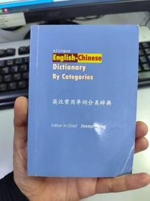 English-Chinese Dictionary by Categories