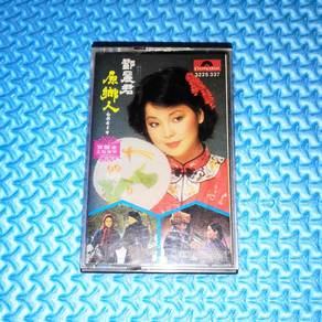 Teresa Teng 鄧麗君 邓丽君 - 原鄉人 電影原聲帶 [1980] Cassette