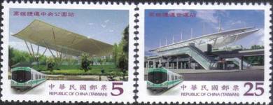 Kaohsiung MRT Train Railway Taiwan Stamp UM