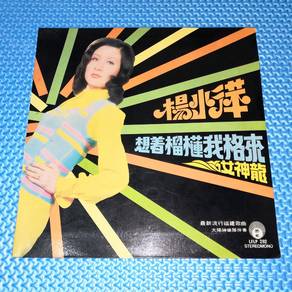 Vinyl LP Yang Hsiao-Ping 楊小萍 杨小萍 - 想着榴蓮我格來 [1973]