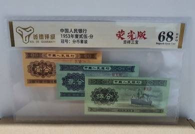 People's Bank of China 1953 125-cent