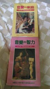 [Used Books] Music and Family, Music and Intelligence (Two Books)