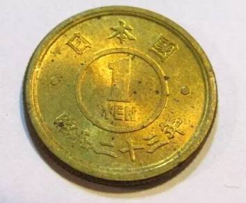 Japan 1 Yen Brass coin 1948