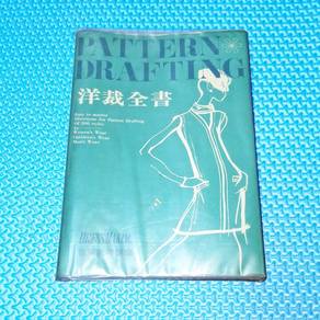 Vintage 1968 Pattern Drafting 洋裁全書