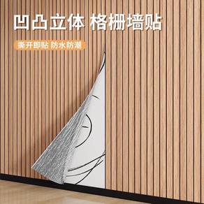 3D Wood Grain Grille Wallpaper Self-Adhesive