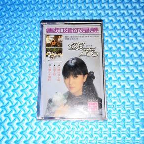 Yin Xia YinShia 銀霞 银霞 - 雲知道你是誰 [1981] Cassette