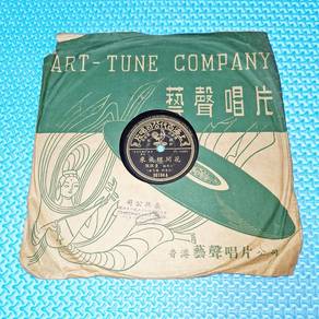 Piring Batu Tung Pei Pei 董佩佩 - 花開蝶飛來 / 迎春光 [1950s]