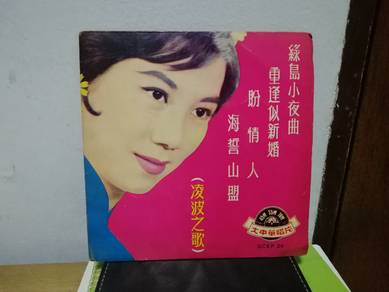 Vintage Vinyl 凌波之歌GCEP 26