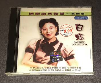 BAI HONG 白虹 - COLLECTION Cd