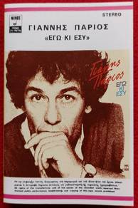 Yannis Parios ME AND YOU Cassette Tape