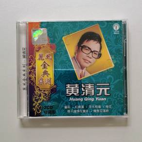 黄清元 Huang Qing Yuan – 丽凤金典系列 1 珍藏版 Vol. 1 [2 CDs]