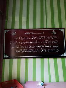 frame ayat qursi 