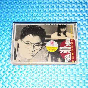 Jacky Wu 吳宗憲 吴宗宪 - 當你的背影默默的離開我 [1992] Cassette