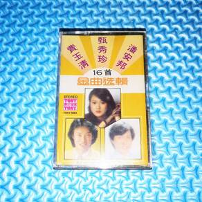 費玉清 甄秀珍 潘安邦 - 16首: 金曲选輯 [1981] Cassette