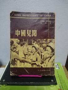 Book Some Impressions of China 中国见闻