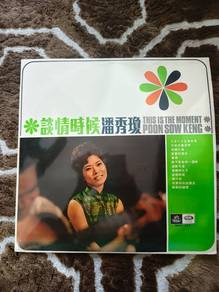 潘秀瓊 談情時候 Poon Sow Keng This Is The Moment Vinyl