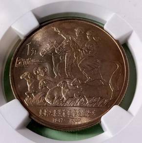 1987 Mongolian Autonomy 40th Anniversary 1 yuan