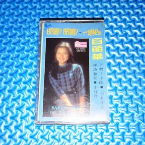 Barley Wah 白丽華 - 丽娜！丽娜！一串心 [1981] Cassette